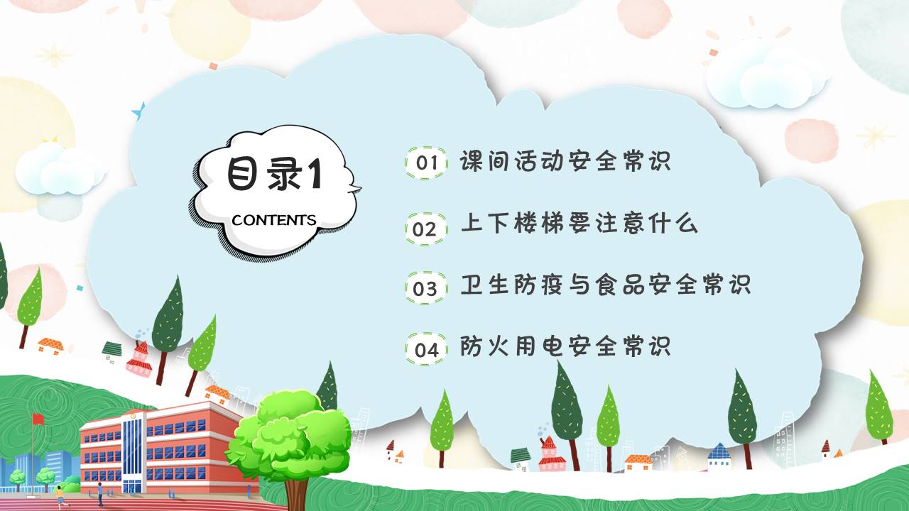 安全教育 (8).pptx